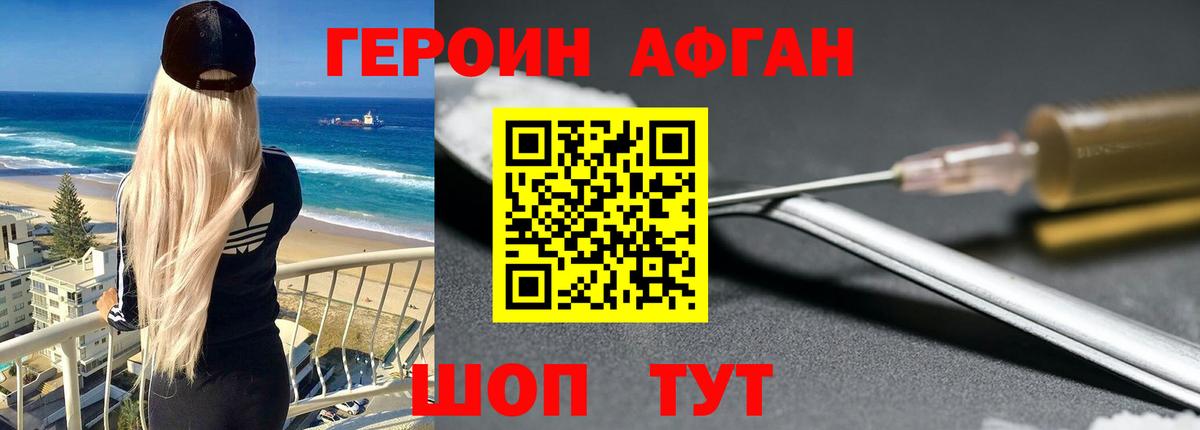 ГЕРОИН хмурый Ишим