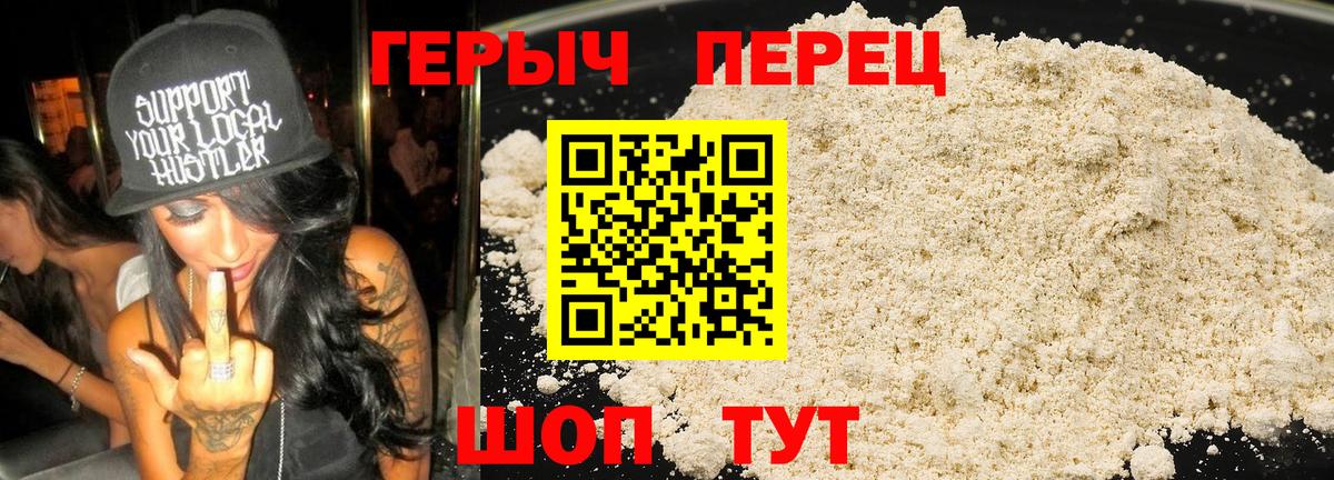 Героин белый  Вход с VPN  Героин  Ишим 