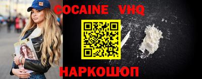 кокаин VHQ Краснознаменск