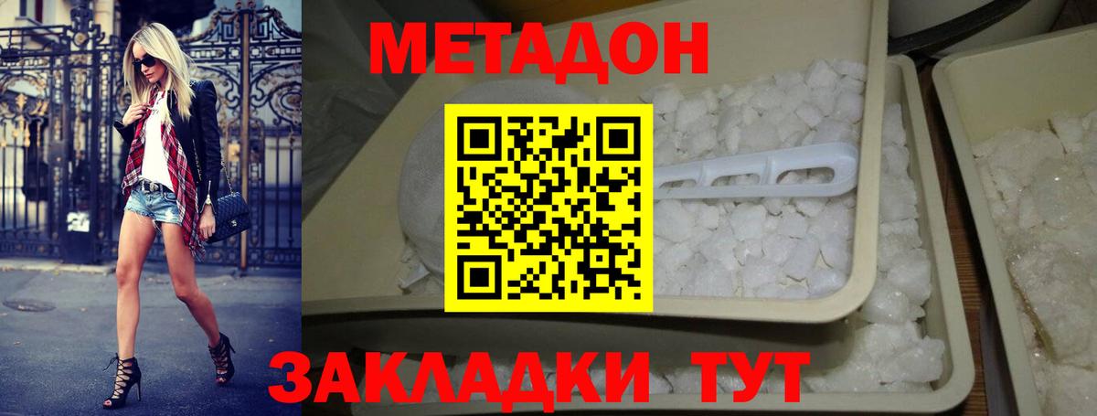 Ишим  МЕТАДОН кристалл  Метадон кристалл  Вход с VPN 