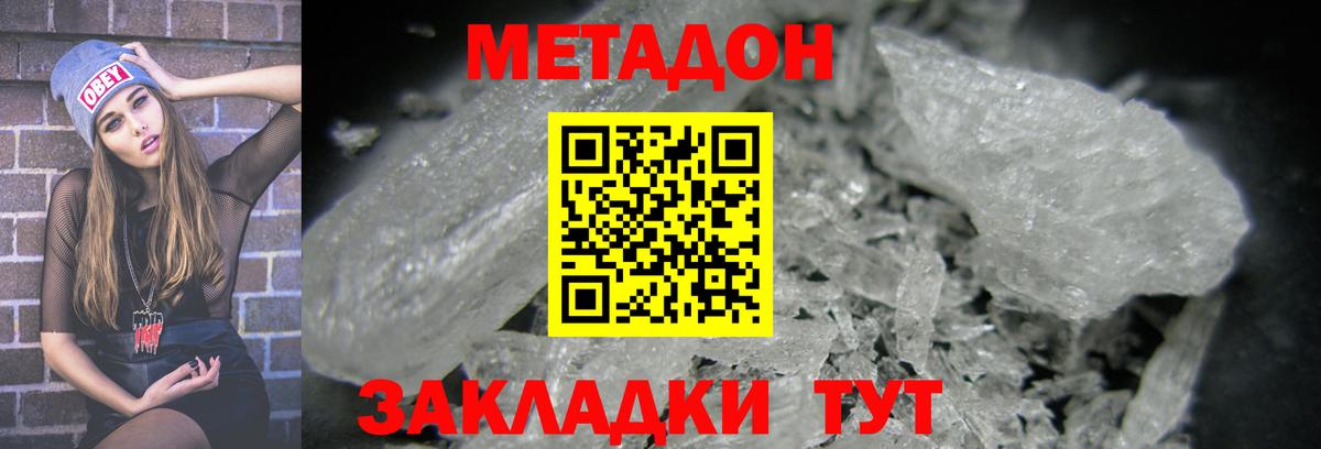 МЕТАДОН methadone Ишим