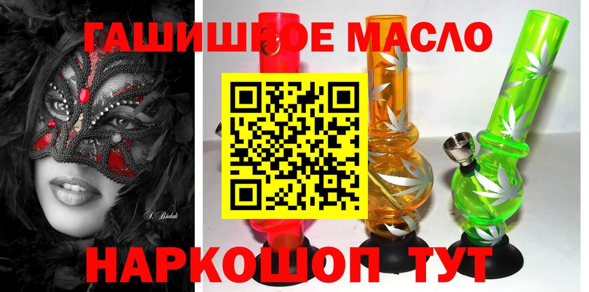 ТГК гашишное масло  Вход с VPN  Ишим 